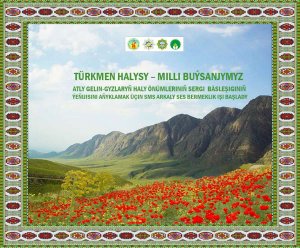 Запущено SMS-голосование в рамках конкурса среди ковровщиц Туркменистана
