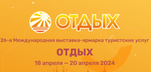 Turkmenistan will take part in the international forum of tourism services in Minsk