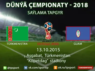 Отборочный матч ЧМ-2018: Туркменистан - Гуам