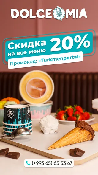 В джелатерии Dolce Mia скидки 20% на весь ассортимент по промокоду «Turkmenportal»