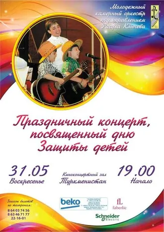 Концерт под управлением Расула Клычева в киноконцертном зале Туркменистан