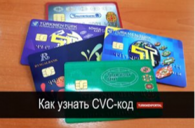 Türkmenistanda «Altyn Asyr» bank kartlarynyň  CVC koduny nädip tapmaly