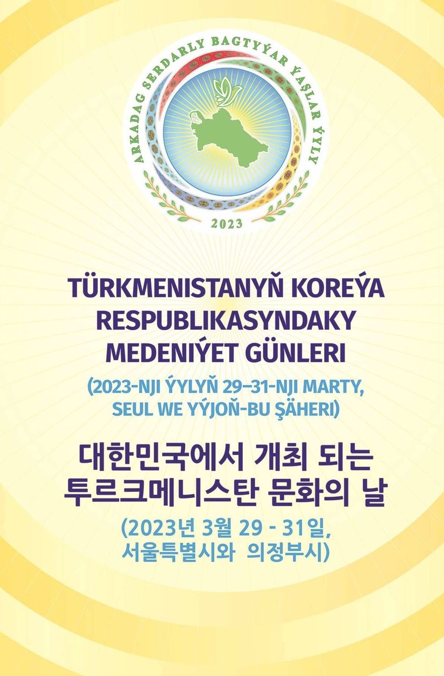 
Koreýa Respublikasynda Türkmenistanyň Medeniýet günleri geçiriler 