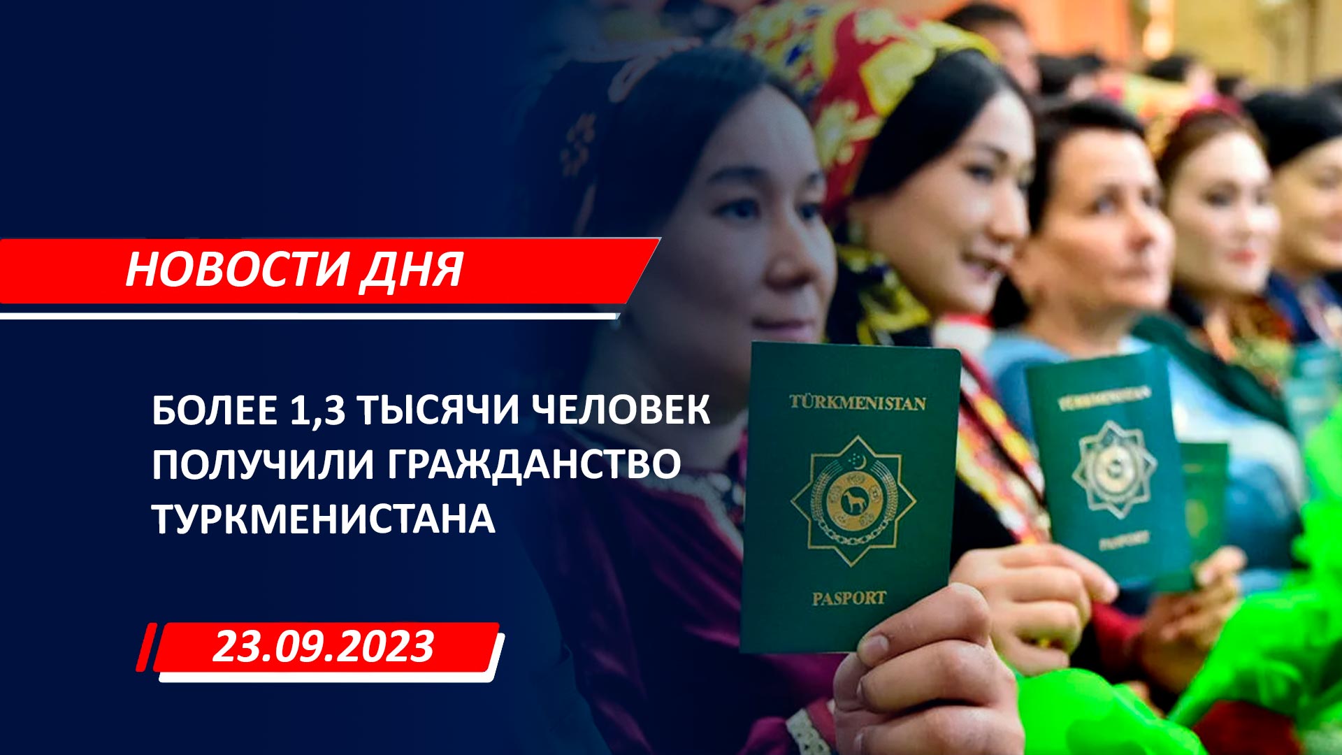 
Günüň habarlary | 23-nji sentýabr 