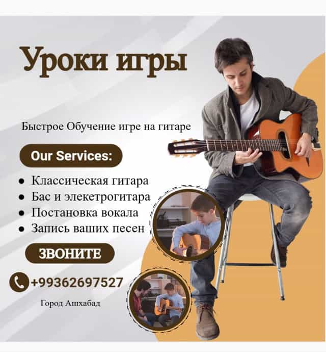 Гитара с нуля - уроки игры на гитаре