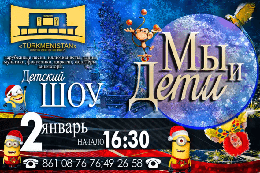 Ashgabat to host children's show "We and the Children"