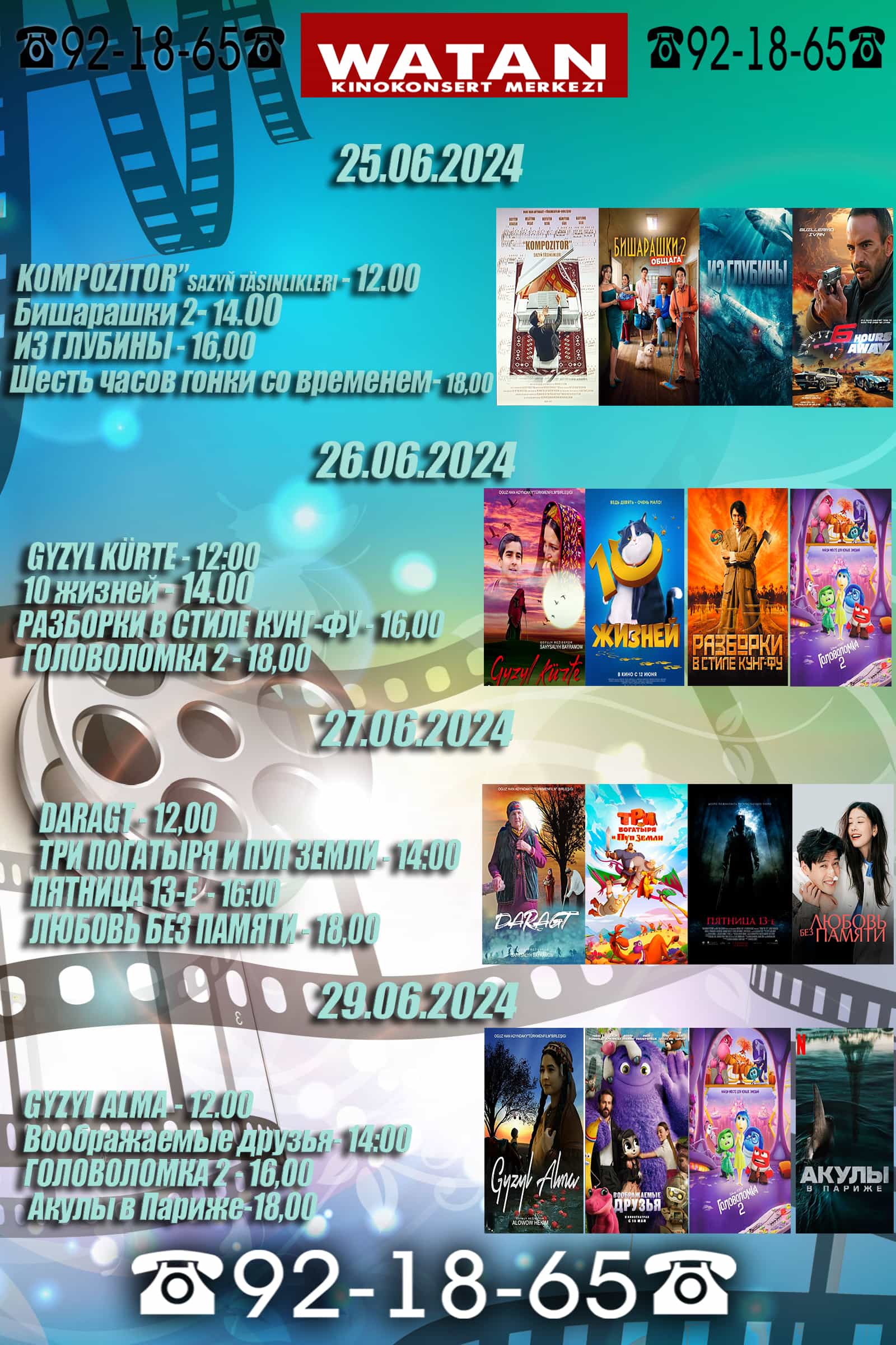 Кинотеатр «Ватан» приглашает на просмотр фильмов