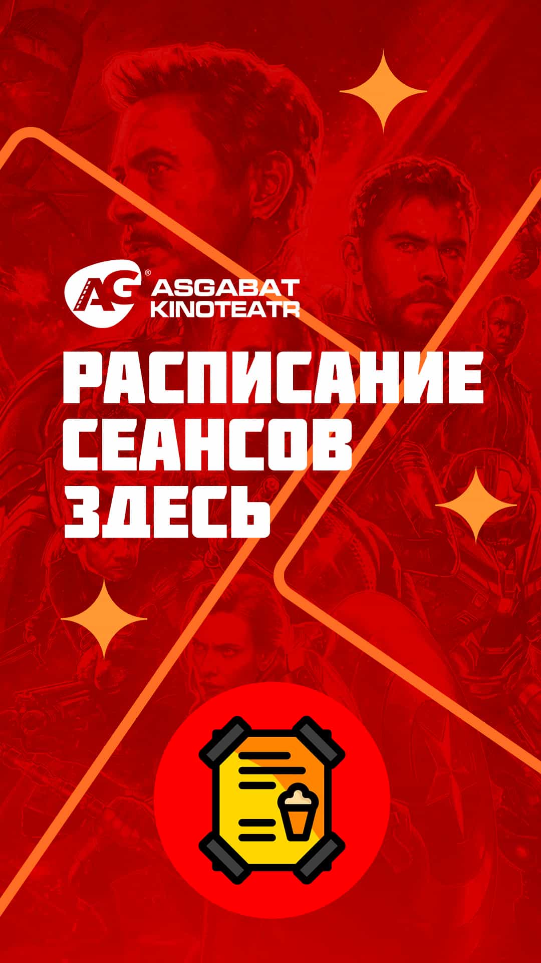 Афиша кинотеатра «Ашхабад»