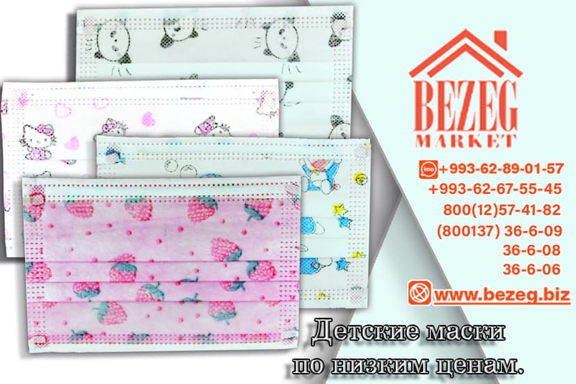 Детские маски