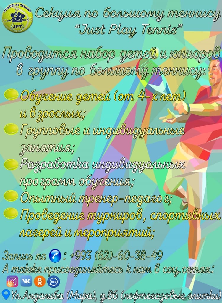Приглашаем всех в секцию по большому теннису JPT!  Уважаемые жители и гости столицы! ! ! 