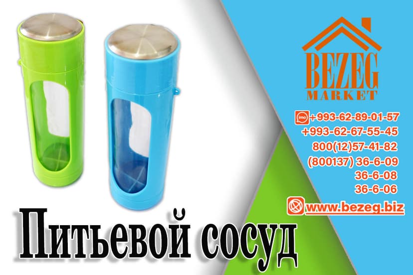 Питьевой сосуд