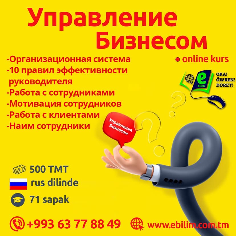 Управление бизнесом