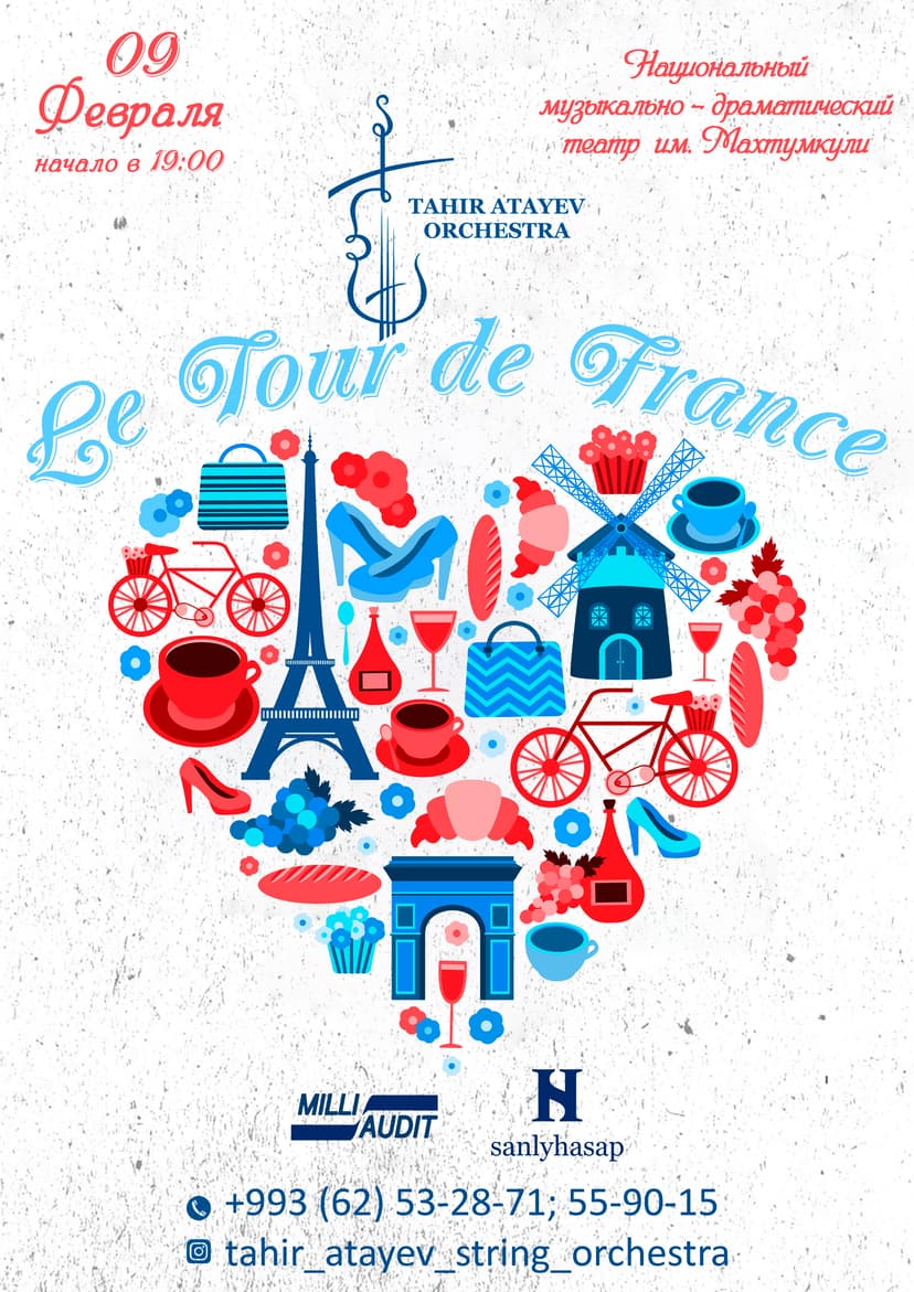 Концерт "Тур де Франс"