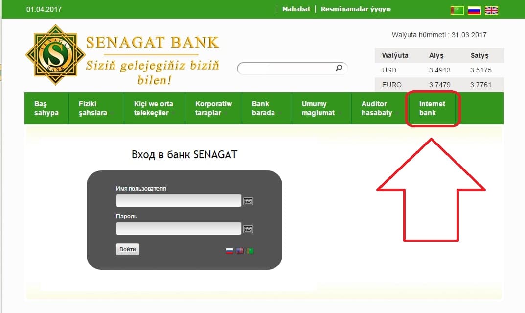 В Туркменистане запустился сервис интернет банкинга