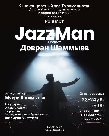 В Ашхабаде состоится концерт JazzMan
