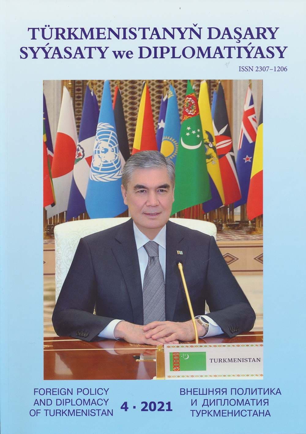В свет вышел очередной номер журнала «Внешняя политика и дипломатия Туркменистана»
