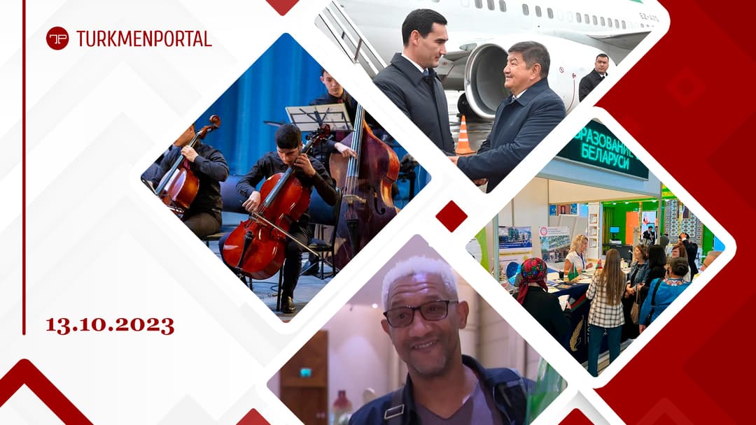The President of Turkmenistan arrived on a working visit to Kyrgyzstan, Belarusian universities presented educational services at an exhibition in Ashgabat, Turkmen masters of culture and art will give a concert in Vienna and other news
