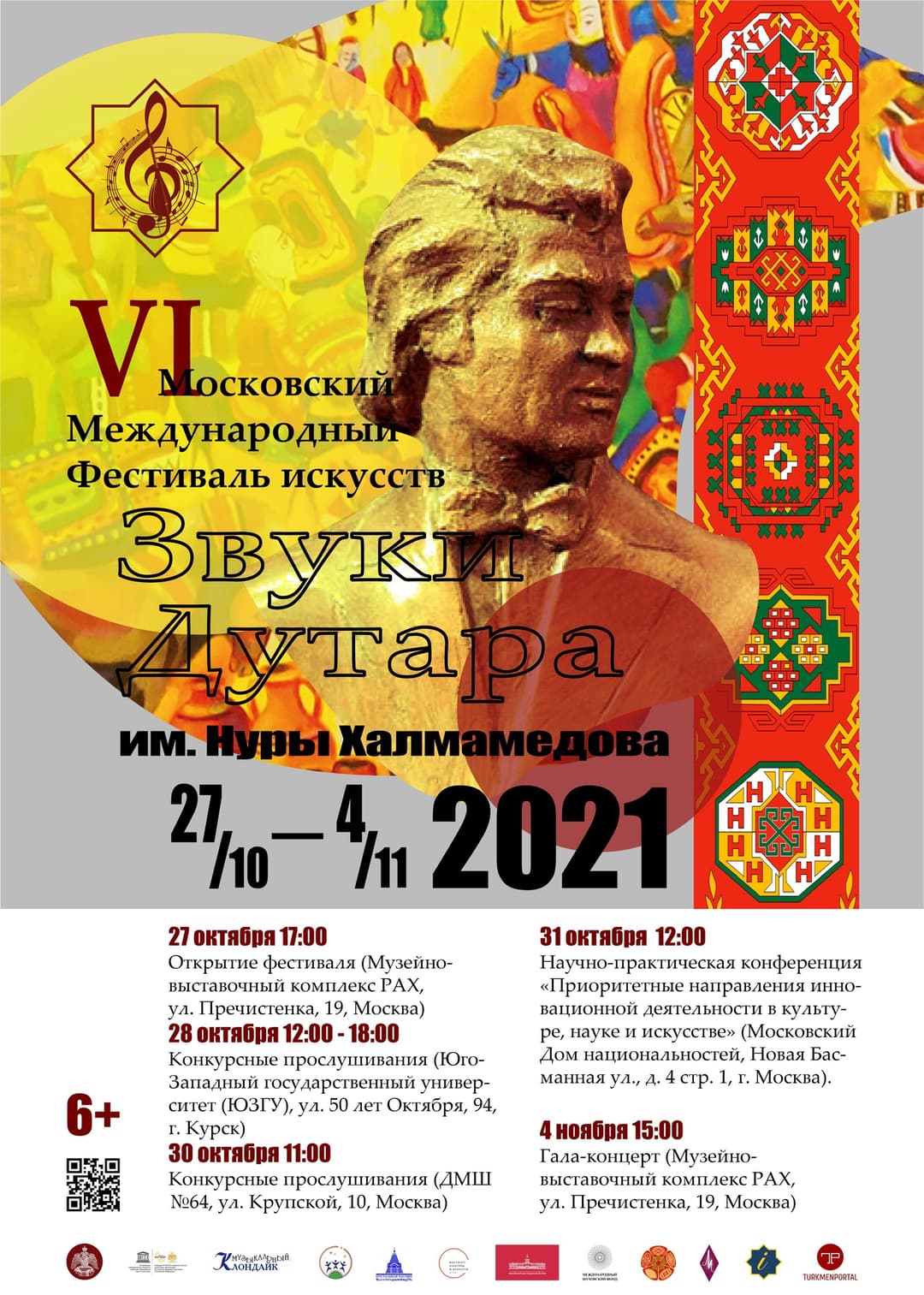 «Туркменпортал» стал информационным партнером VI Московского международного фестиваля искусств «Звуки дутара»