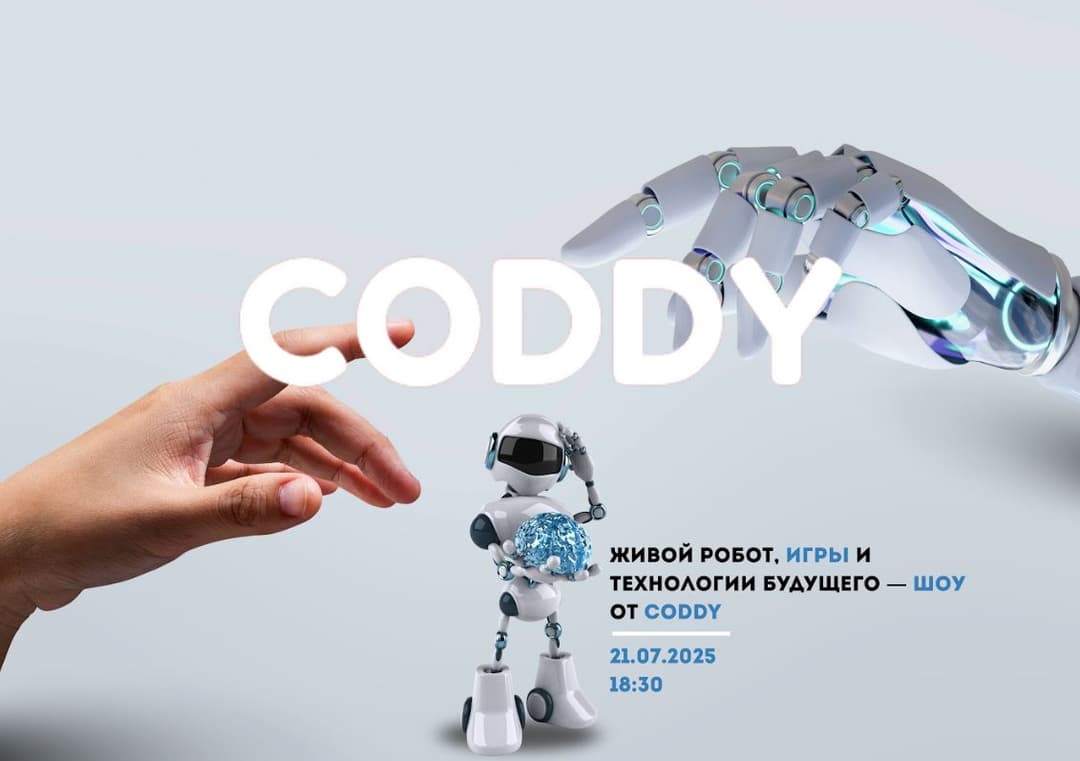 Школа программирования CODDY проведет технологическое шоу для детей
