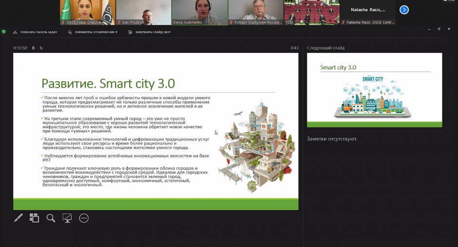 «Умные города»: продвижения передовых практик и стандартов  обсудили туркменские и белорусские специалисты