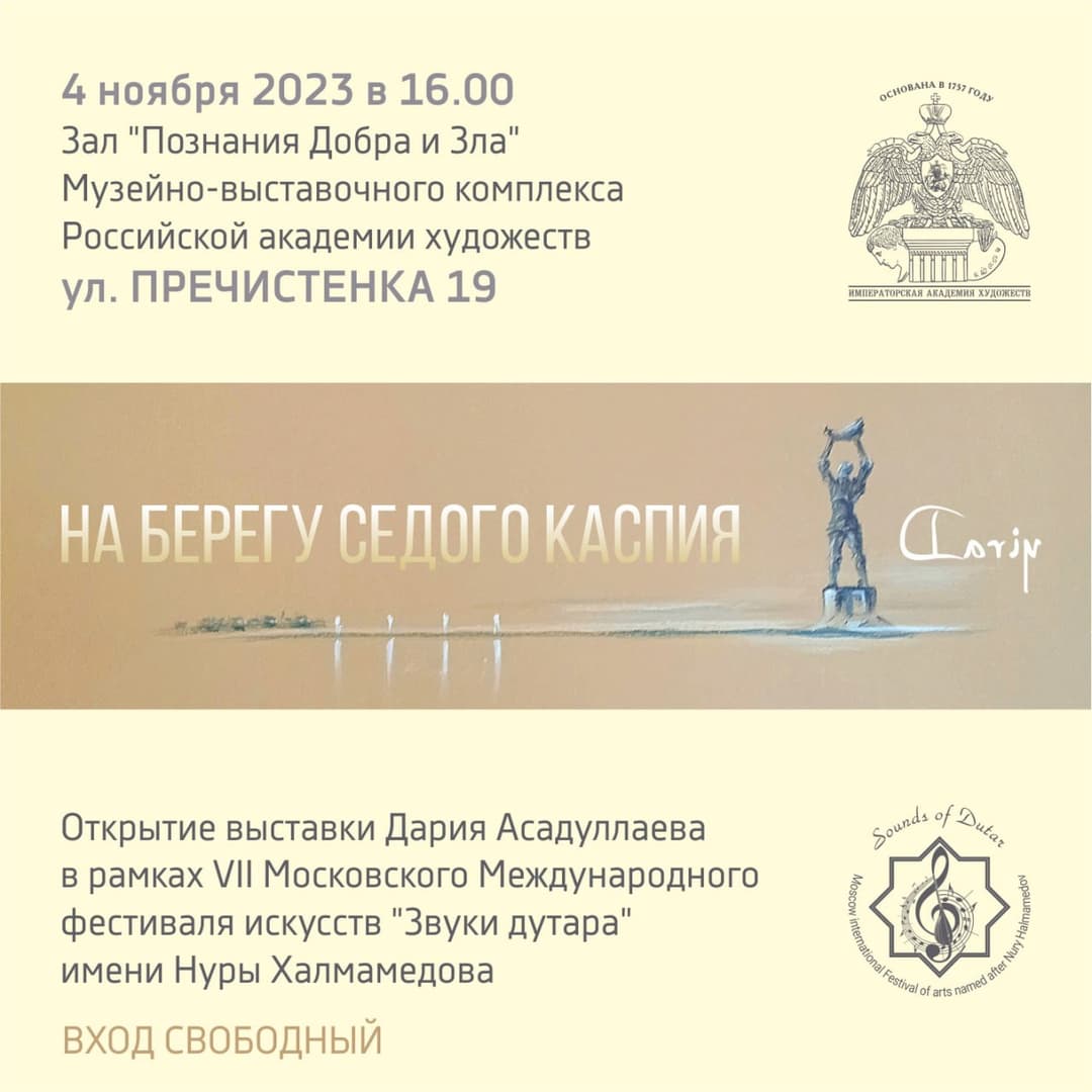 An exhibition “On the shore of the gray Caspian Sea” dedicated to the Turkmen Cheleken will open in Moscow