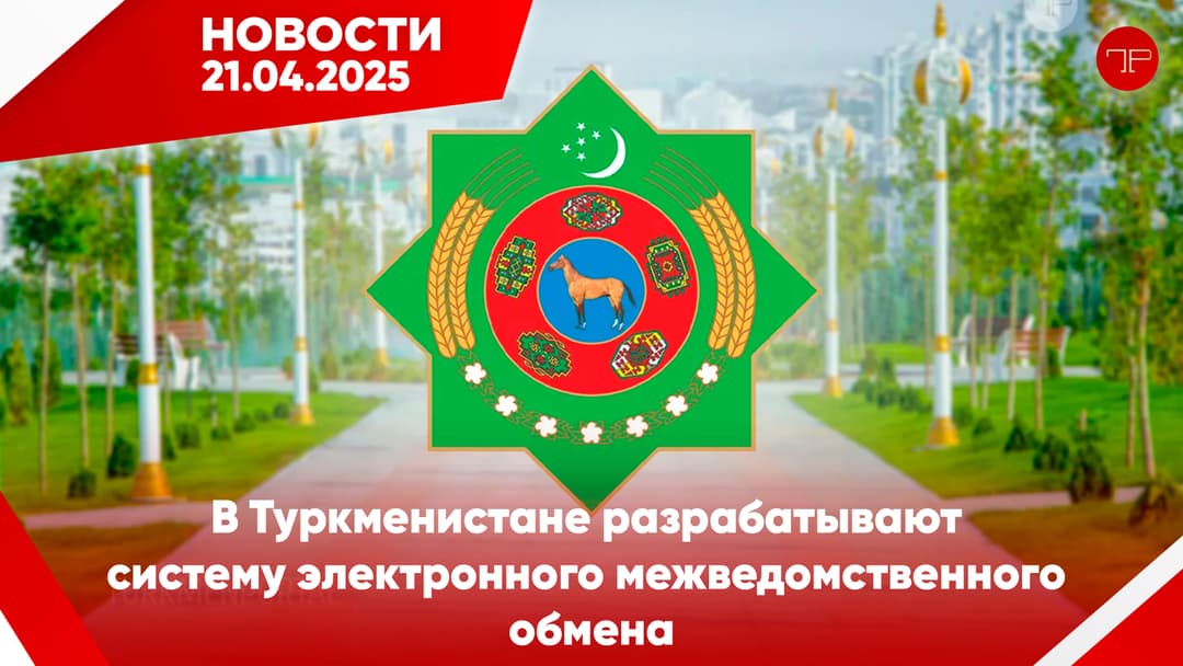 21-nji aprel Türkmenistanyň we dünýäniň esasy habarlary