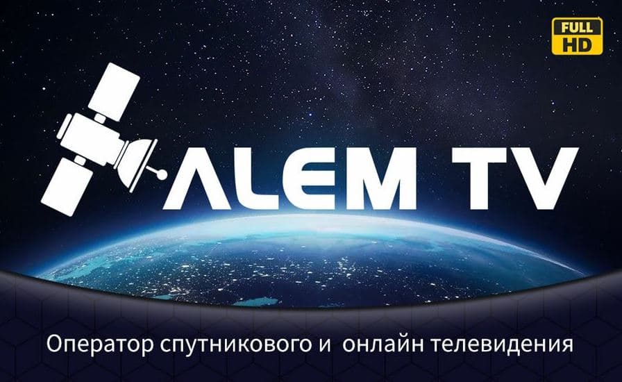 Оператор спутникового телевидения Älem TV предлагает туркменским зрителям 125 каналов
