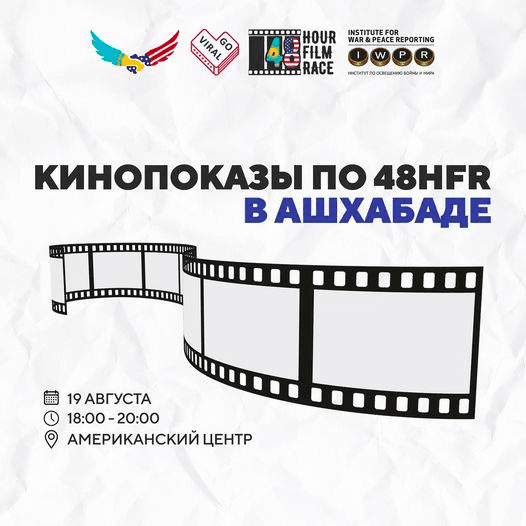 Short films shot within the framework of the 48 Hour Film Race competition will be shown in Ashgabat