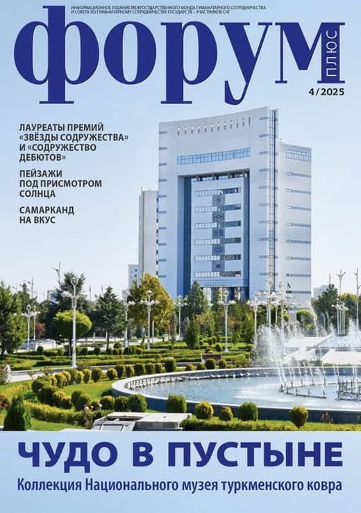 В журнале «Форум плюс» раскрыта история и художественная значимость туркменских ковров