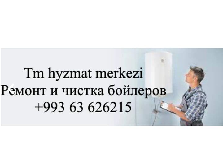 Ремонт и установка, чистка бойлеров