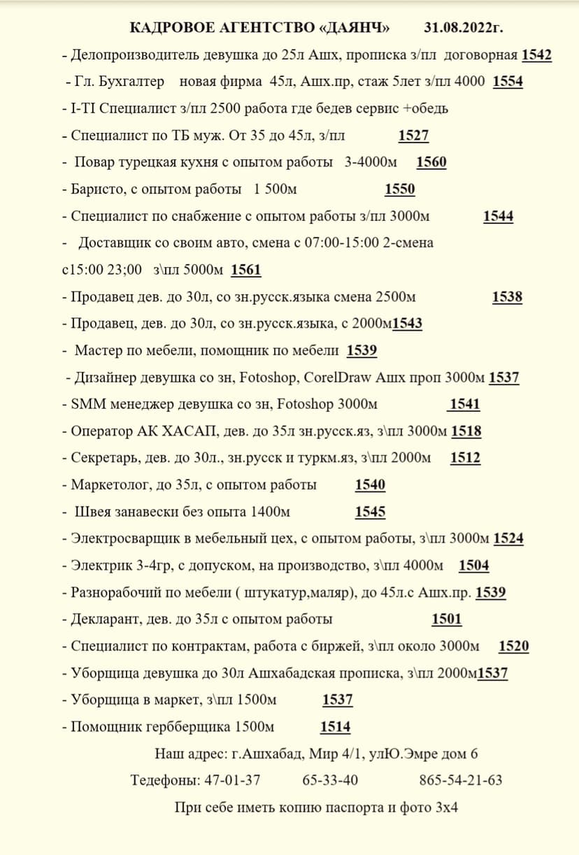 Üns beriñ täze boš iš orunlar.Вакансии