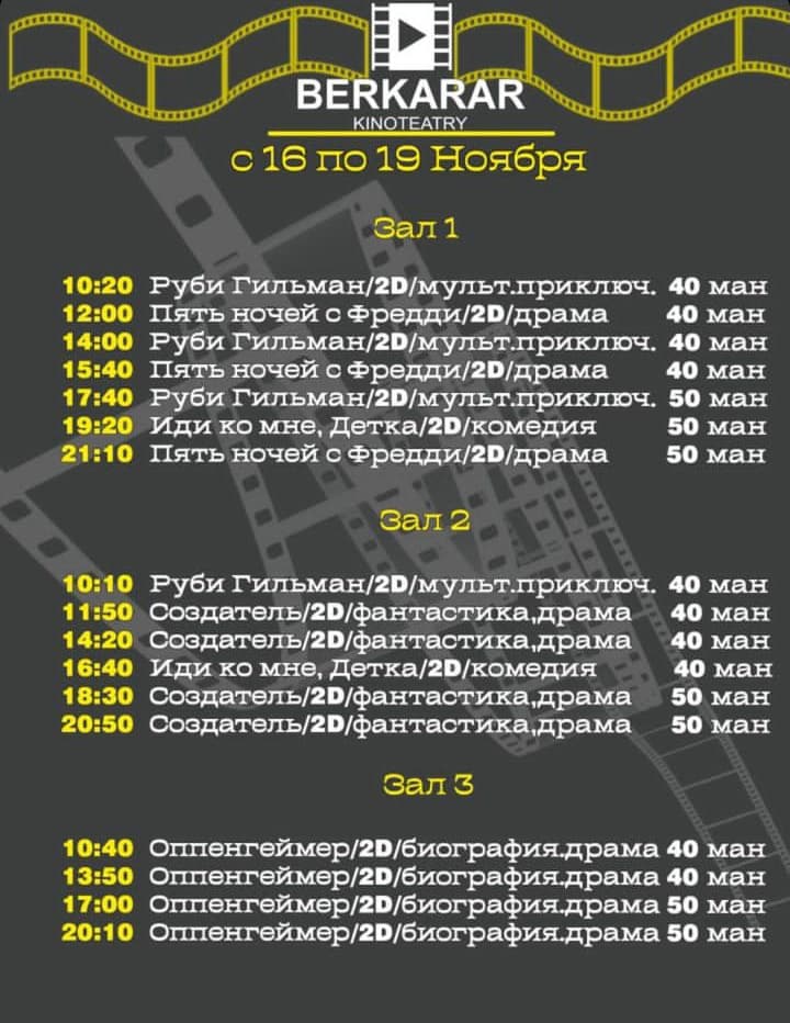 Афиша кинотеатра «Беркарар» (16-19.10.2023)