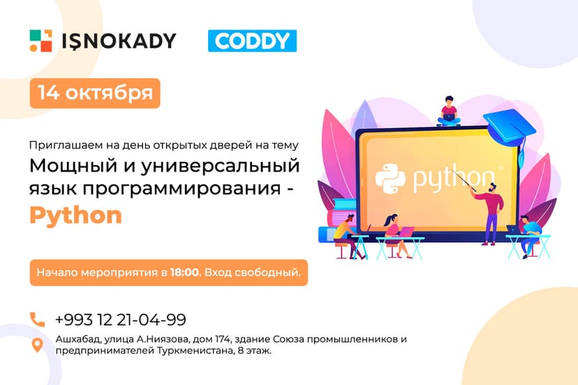 День открытых дверей для программистов