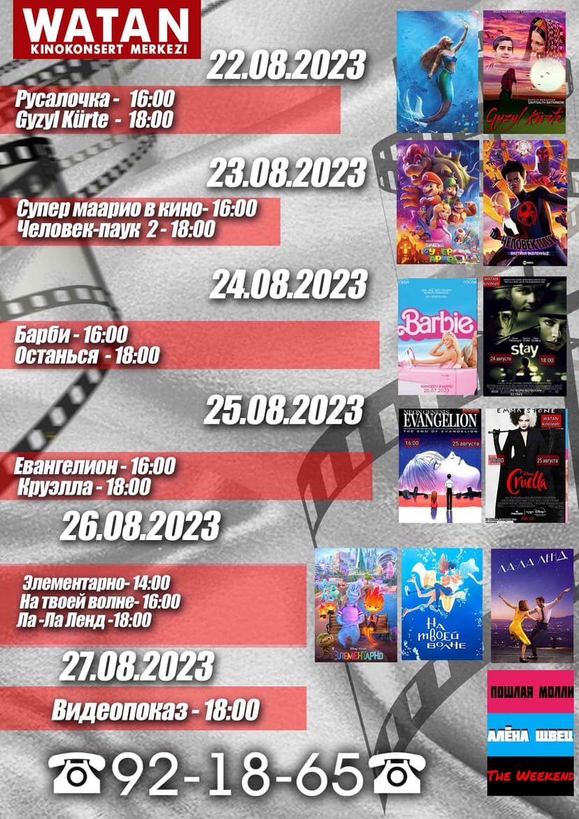 «Watan» kinokonsert merkezi kinofilmlere tomaşa etmäge çagyrýar