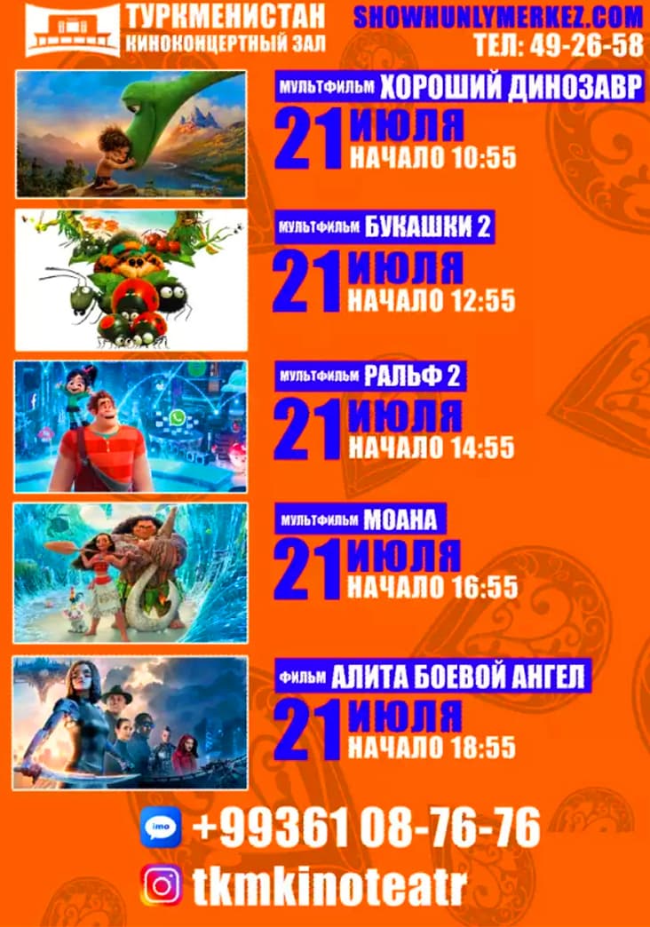 21 июля в Ашхабаде состоится показ иностранных мультфильмов