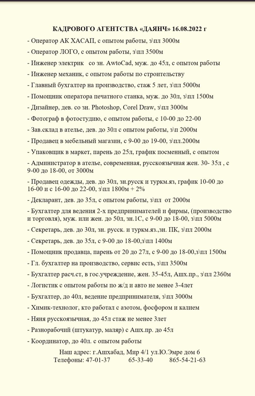 IŠ WE ISGÄR. ВАКАНСИИ