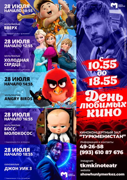 28 июля в Ашхабаде состоится показ иностранных мультфильмов