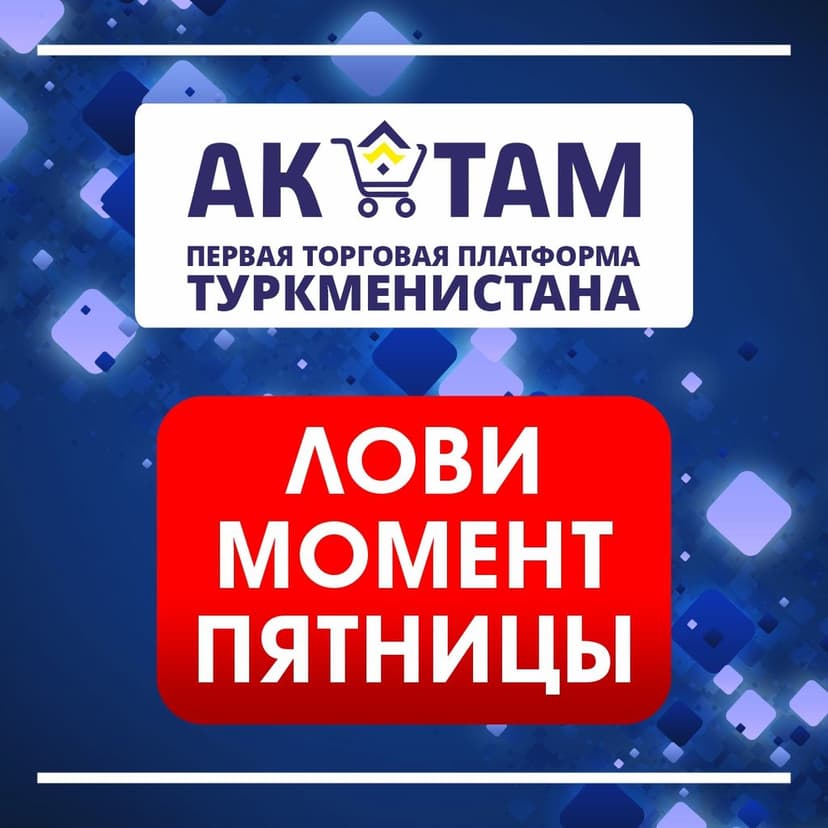  Friday discounts for "Ak Tam Bazary"