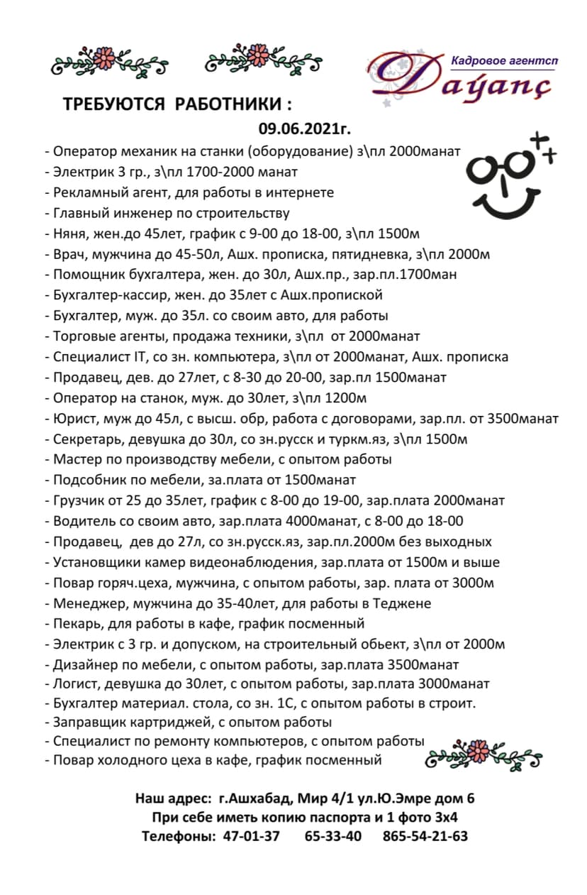 Кадровое агентство "Даянч"