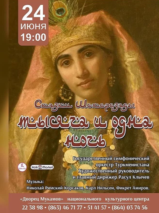 Сказки Шехерезады "Тысяча и одна ночь"