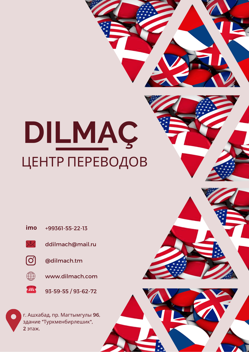 Центр переводов "Дилмач"