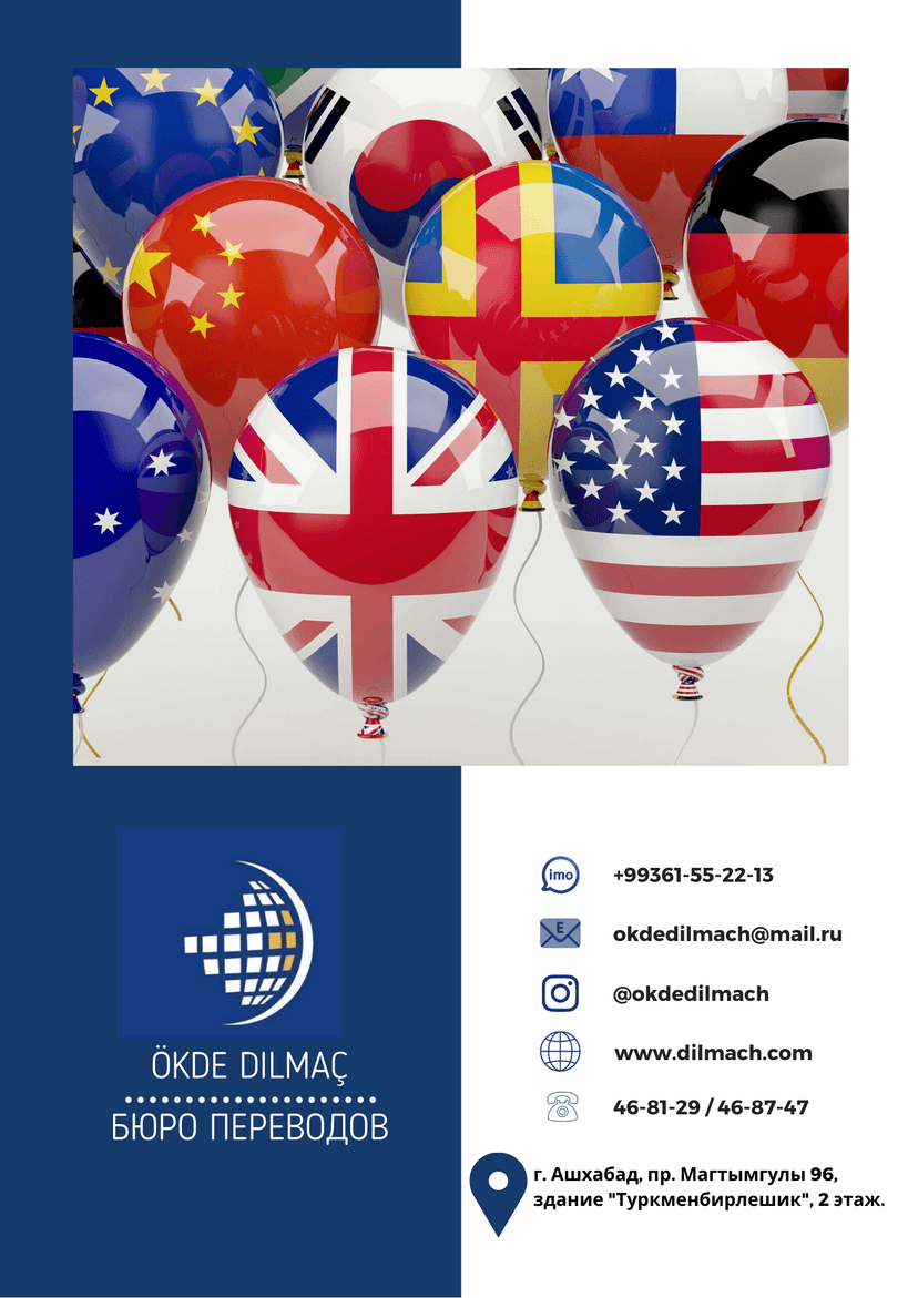 Бюро переводов "Окде Дилмач"