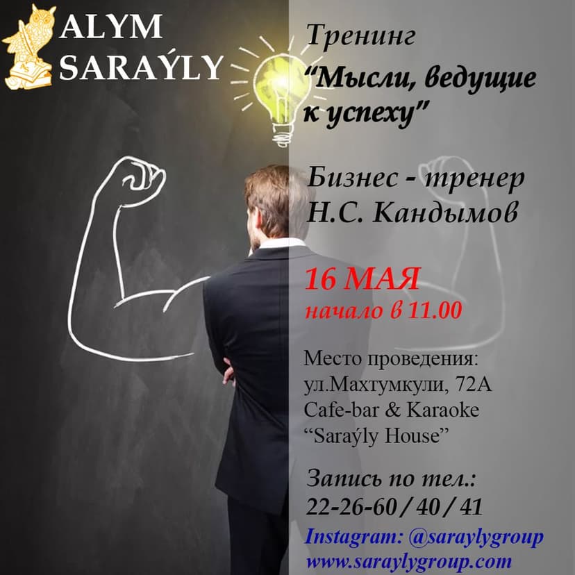 Aşgabatda «Sarayly Group» okuw geçirer