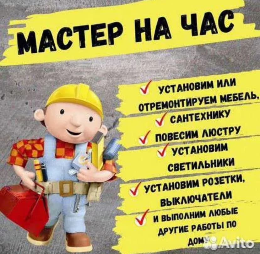 Перевозка мастера по дому