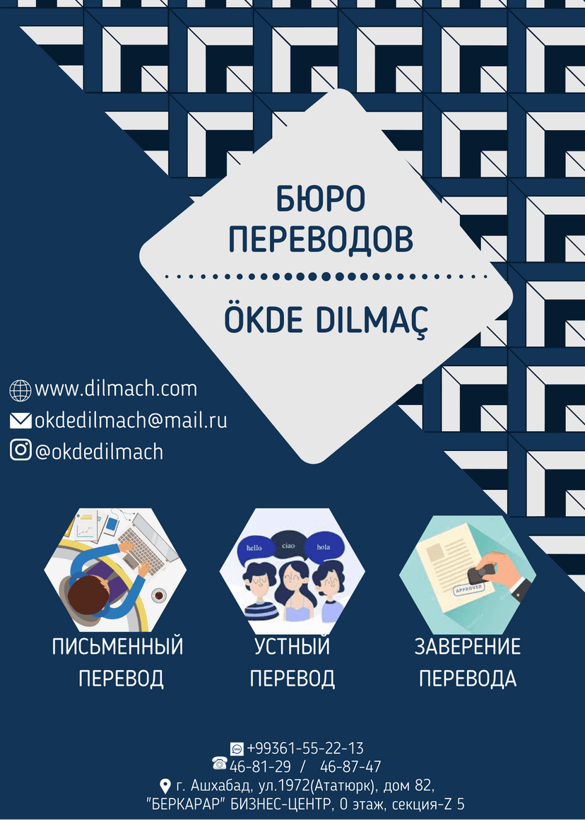Бюро переводов "Окде Дилмач"