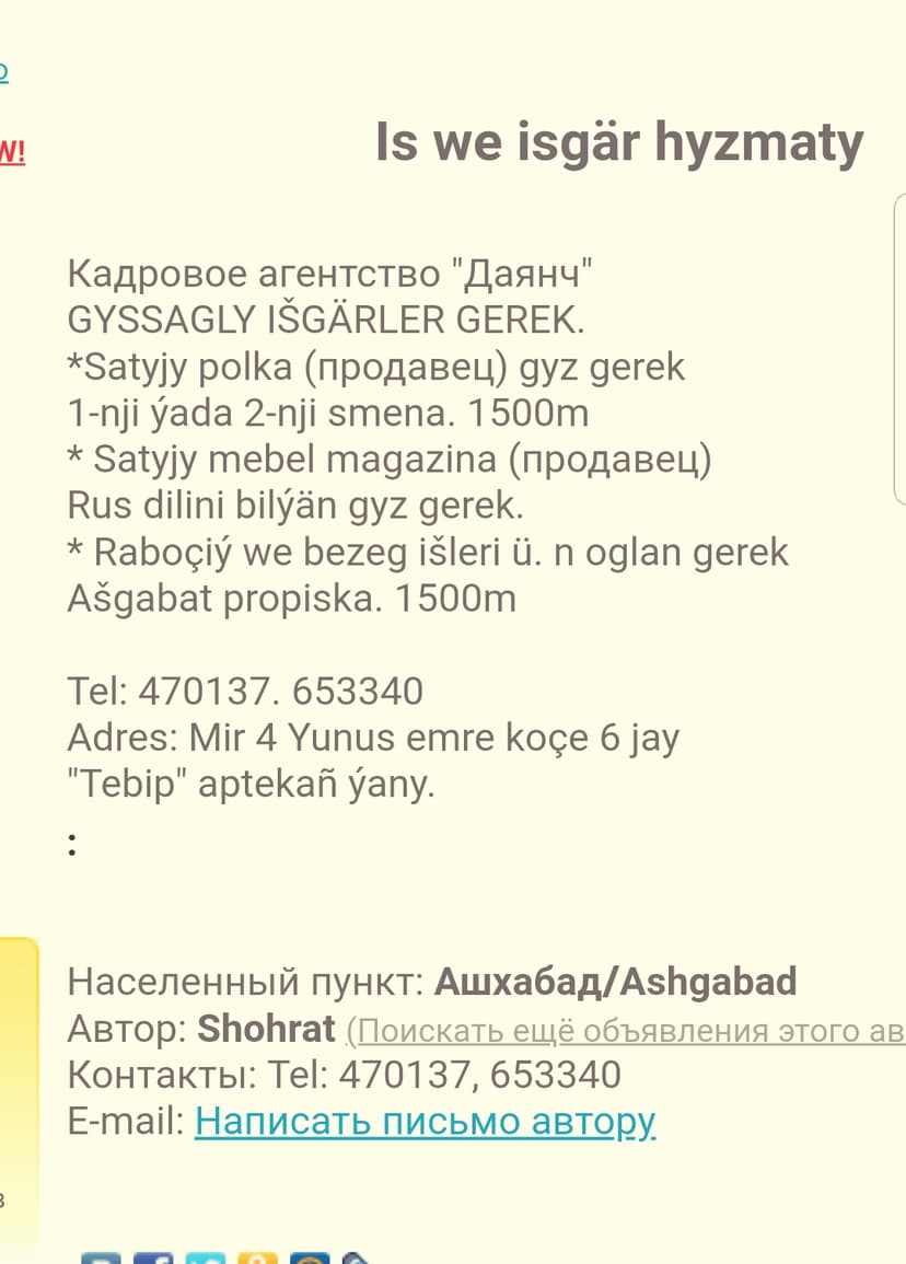 IŠ WE ISGÄR. ВАКАНСИИ