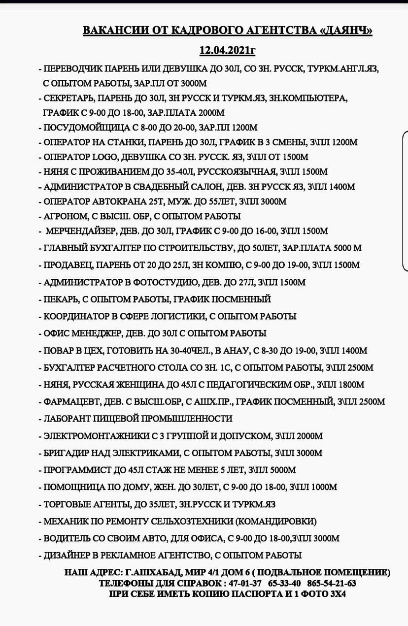 Кадровое агентство "Даянч"