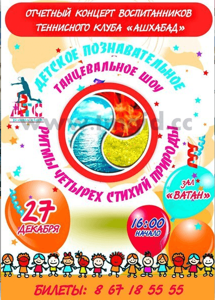 Танцевальное шоу "Ритмы четырех стихий природы"