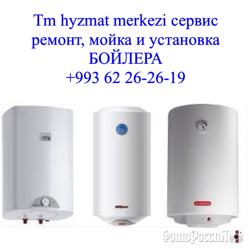 Установка ремонт и мойка бойлеров