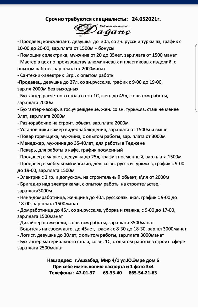 Кадровое агентство "Даянч"